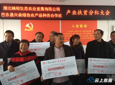 巴东：产业帮扶见实效 47户贫困户获分红