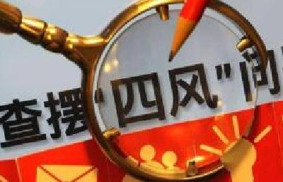 鹤峰县：剑指年终考核“抱佛脚”“装门面”等形式主义、官僚主义问题