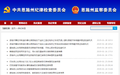 最新！恩施州3名干部被开除党籍并移送检察机关，6名干部接受纪律审查和监察调查