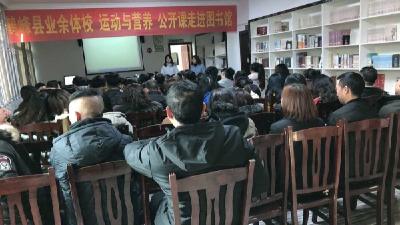 鹤峰县图书馆开展“运动营养学”知识讲座活动