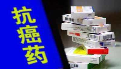 国家卫健委：全国已使用医保内进口抗癌药超60万盒