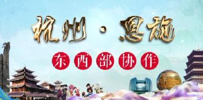 心贴心 共画同心圆——杭州市江干区对口帮扶恩施市脱贫纪实