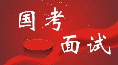 重要！今年国考你还有三次进面机会！
