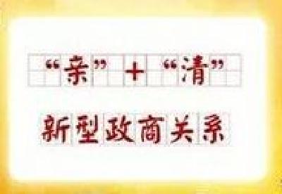 巴东纪委上门服务，构建“亲清”政商关系