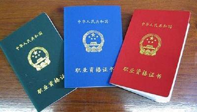 对职业资格证违规挂靠说