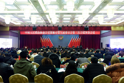 恩施市九届政协三次会议举行预备会议