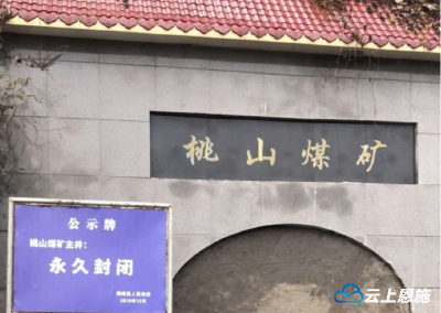 煤矿整体关闭！鹤峰率先全面退出煤炭开采行业