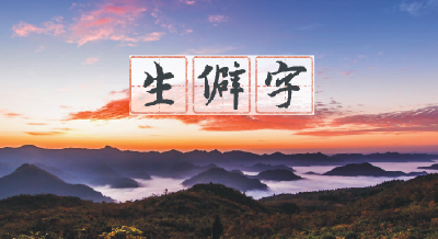 好听！ 最火热《生僻字》，主播演绎恩施州“两会”版，你听过吗？