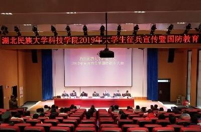 视频丨恩施市举办2019年征兵宣传暨国防教育活动