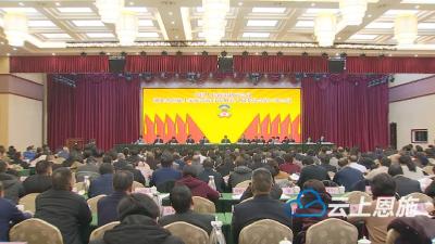 政协恩施州八届三次会议举行第二次全体会议