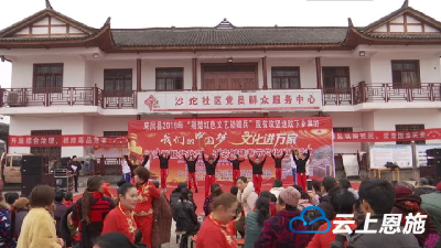 来凤开展文化进万家系列活动 将惠及9个村