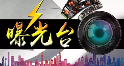隐患曝光丨第44批，这20家单位场所存在火灾隐患或消防违法行为