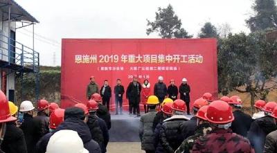 恩施州8县市同时开工！快看你家门口有哪些大动作？