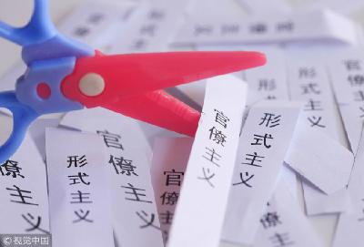 建始县：重拳整治形式主义官僚主义问责37人