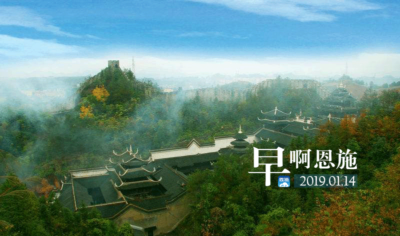 早啊！恩施（2019.01.14）