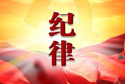 鹤峰：用好监督执纪“四种形态”处理364人次