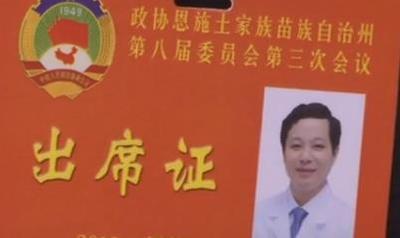 视频丨恩施州两会纪实1：政协委员有话说