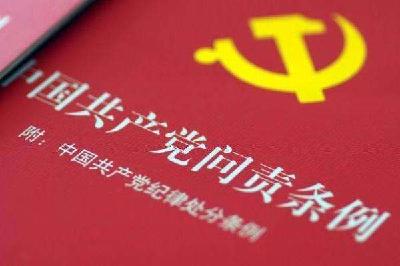 湖北省长江基金管理公司原董事长王含冰等2人被开除党籍