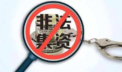 两高一部今日发布《关于办理非法集资刑事案件若干问题的意见》