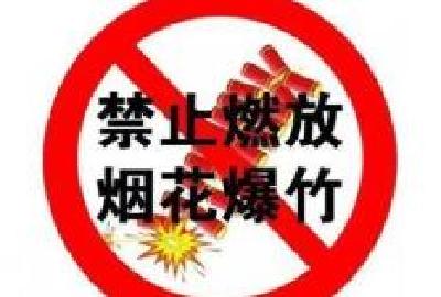 鹤峰屏山自元旦起全域“禁鞭”