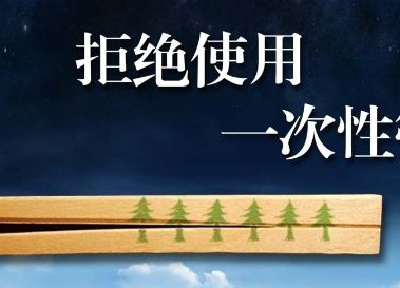 拒绝“一次性”用品  让恩施的山更绿、水更清、天更蓝