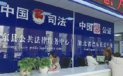 巴东2019年或实现县、乡镇、村（社区）公共法律服务全覆盖