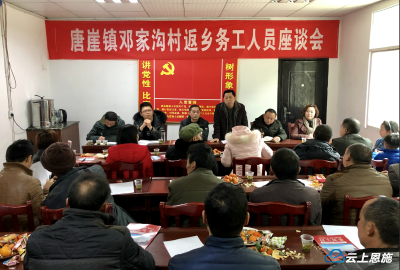 州电视台驻村“尖刀班”召开邓家沟村返乡务工人员座谈会