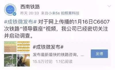 剧情反转？官方通报“领导动车霸座”事件… 