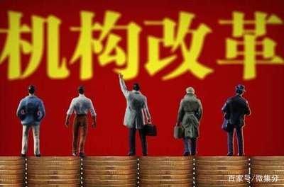 恩施州机构改革方案