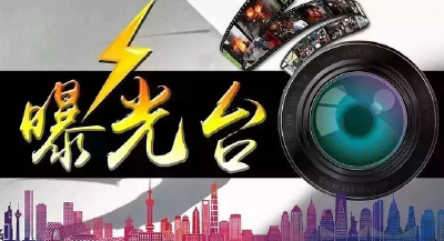 隐患曝光丨第78批，这23家单位场所存在火灾隐患或消防违法行为