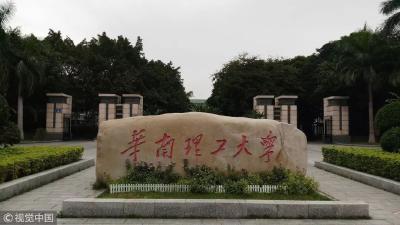 华工一院长被指篡改8名研究生复试成绩！校方回应