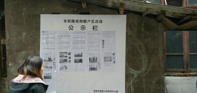 恩施市府路入口南侧棚户区改造项目正式开始