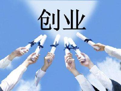 鹤峰县将举办创业培训 3月1日起报名