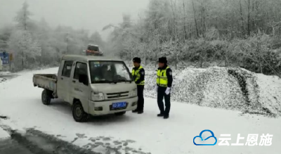 宣恩县椿木营乡全力应对雪凌冰冻天气