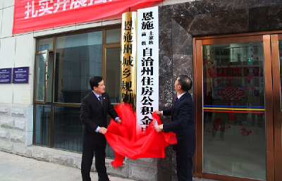 州住房公积金中心举行挂牌仪式