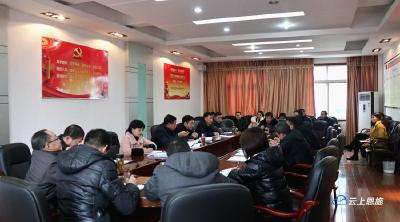 恩施州电视台召开党委中心组（扩大）第三期学习会