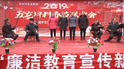 咸丰：脱贫有动力 文化兴五龙 五龙坪村成功举办第二届春晚
