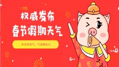 春节期间，恩施多阴雨天，后期气温或降至冰点以下…