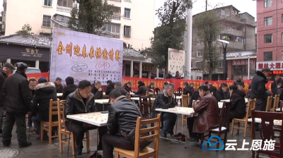 恩施州迎春象棋邀请赛在咸丰举办