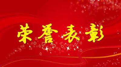 昨天，恩施这些单位和个人受到市委 市政府的表彰