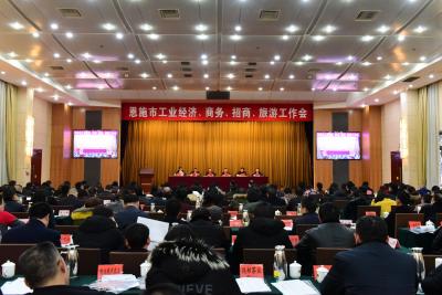 恩施市着力推进经济高质量发展