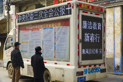 【廉洁教育新春行】来凤县：“大篷车”进村入寨唱“廉”歌