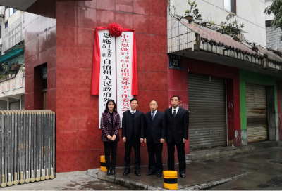 中共恩施土家族苗族自治州委外事工作委员会办公室挂牌
