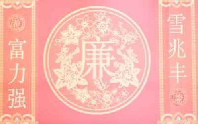 咸丰：巧配特色“廉套餐” 山寨过年更过“廉”
