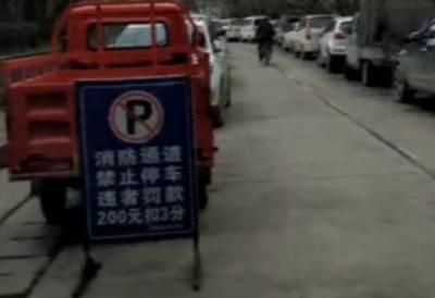 曝光台：消防通道被车堵断 安全问题谁来保障？