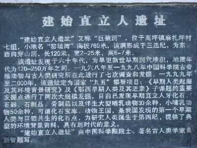 建始直立人遗址列入荆楚大遗址传承发展工程项目库 
