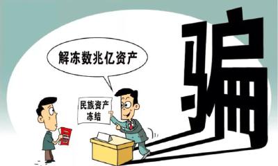这些都是诈骗项目！公安部公布最新名单，别再信了！