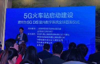 首个5G室内数字系统火车站：虹桥站年内将完成5G深度覆盖