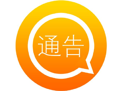 国家税务总局湖北省税务局关于征管信息系统切换上线的通告