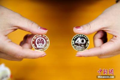 关于开展庆祝改革开放40周年普通纪念币第二批发行工作的公告